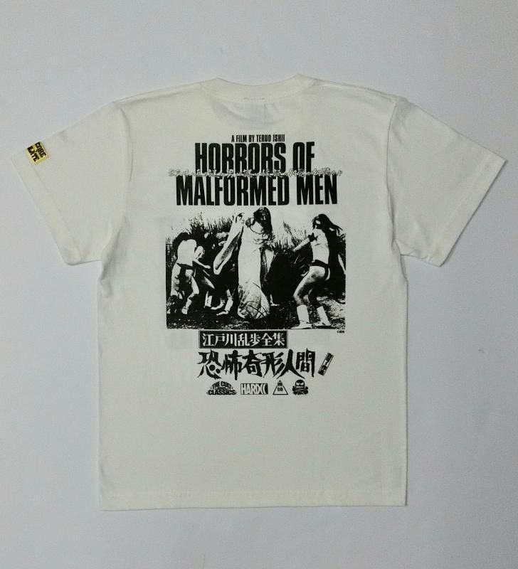 江戸川乱歩全集 恐怖奇形人間（孤島の鬼バニラホワイト）[廃盤