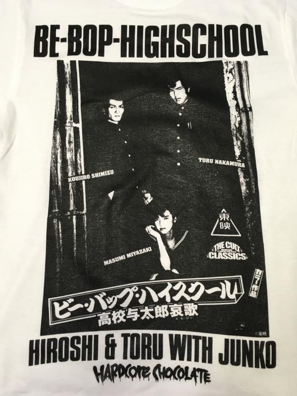 ビー・バップ・ハイスクール 高校与太郎哀歌 -ヒロシ＆トオル