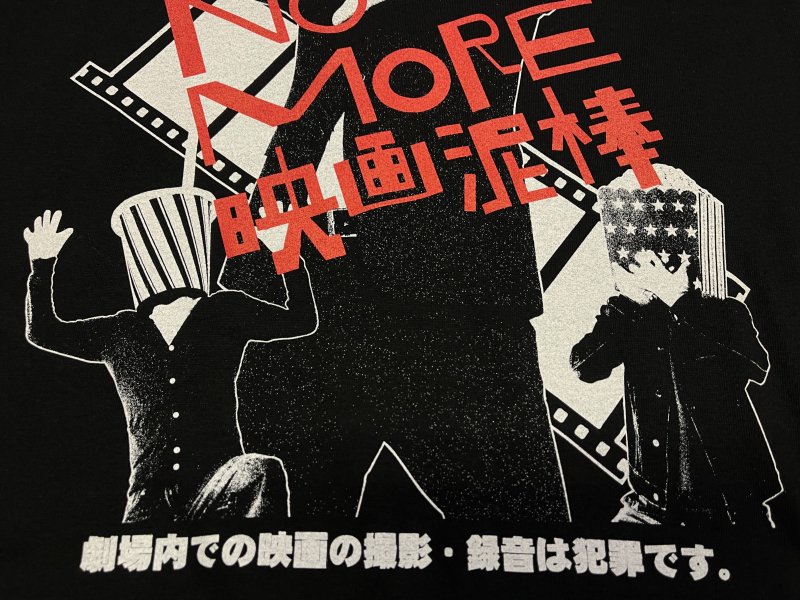 NO MORE 映画泥棒ロングスリーブTシャツ（ダウンロード違法ブラック