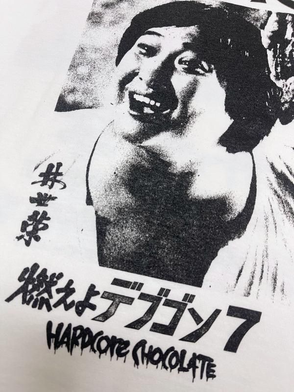 燃えよデブゴン7（鉄の復讐拳バニラホワイト）[廃盤] - ホラーに