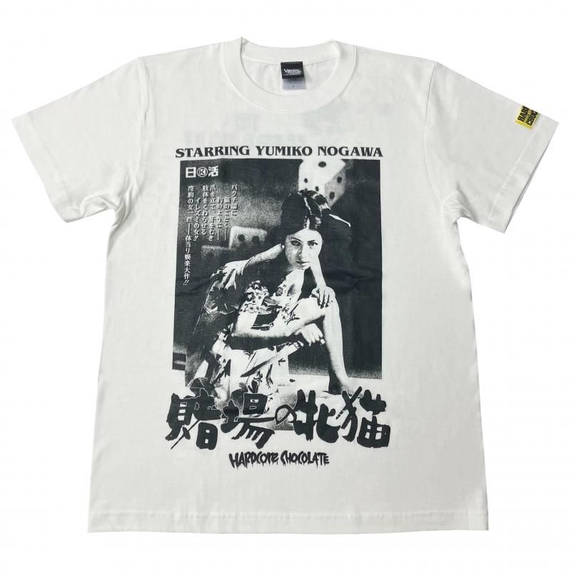 柳生十兵衛 石原豪人 1971年発行初版本　ビニールカバー付き 賭場の牝猫（壺振りバニラホワイト） - ホラーにプロレス！カンフーに