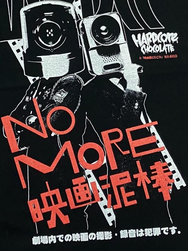 NO MORE映画泥棒」リターンズ（盗撮防止ブラック） - ホラーにプロレス