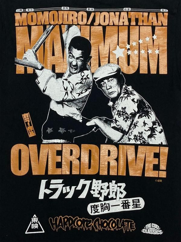 トラック野郎/度胸一番星（越後獅子ブラック） - ホラーにプロレス