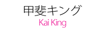 奭|kaiking