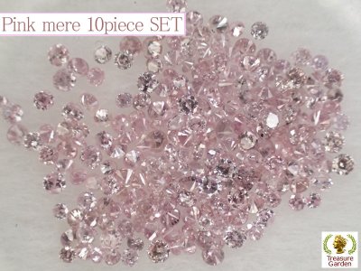ナチュラルピンクダイヤモンド　メレダイヤ　天然ピンクダイヤ　10個セット
