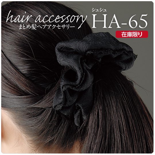 まとめ髪ヘアアクセサリー特集　在庫限り50%OFF　HA-65