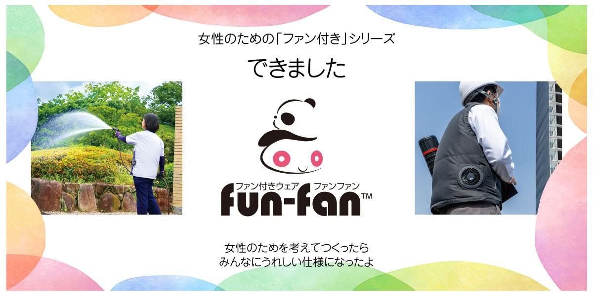 եդfun-fan