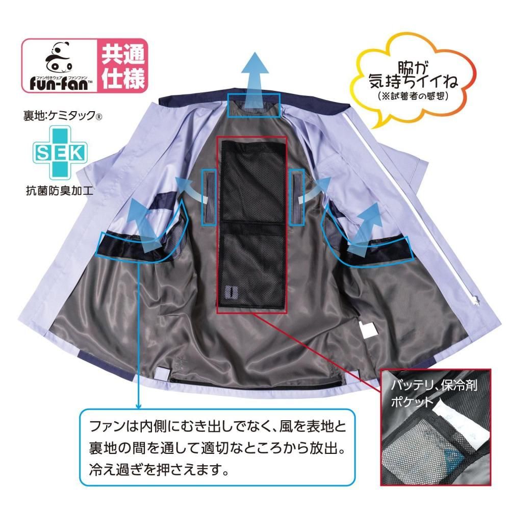 男女兼用ファン付き（fun-fanシリーズ）ジャケット SL-217