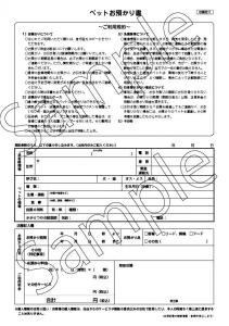 ZPK会員専用】ペットお預かり書 - 一般社団法人 全国ペット協会