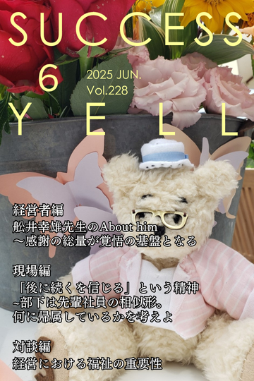 ǥvol.228  2025ǯ6桡6/25ȯ
