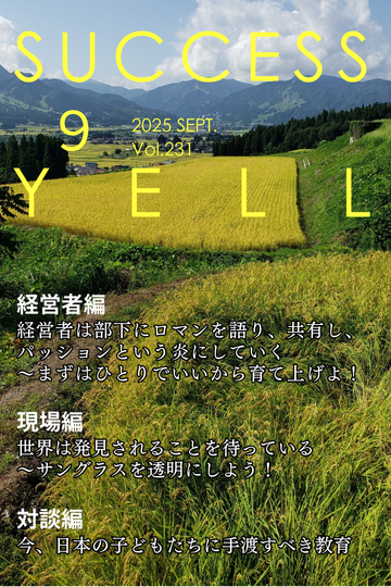 ǥvol.231  2025ǯ9桡9/25ȯ