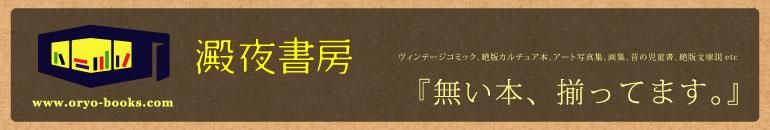 澱夜書房::oryo-books::