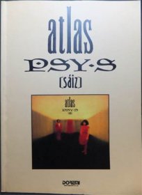 atlas PSY・S アトラス サイズ』 監修・松浦雅也 - 澱夜書房::oryo-books::