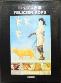 FELICIEN ROPS ロップス画集』 - 澱夜書房::oryo-books::