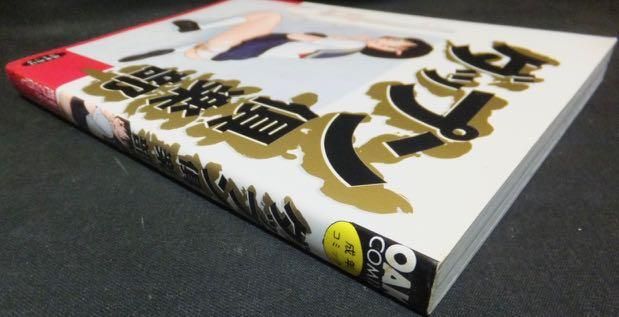ダップン倶楽部』 町野変丸.板場広し.舞登志郎.内山亜紀