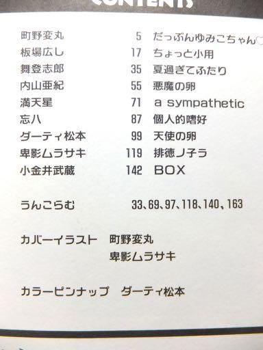 ダップン倶楽部』 町野変丸.板場広し.舞登志郎.内山亜紀
