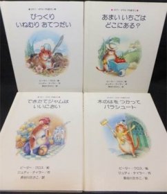 ダドリーのちいさな絵本』全4巻 ピーター・クロス/ジュディ・テイラー 