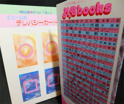 MBbooks32 エミールのおまじないテレパシー』（カード未使用完品