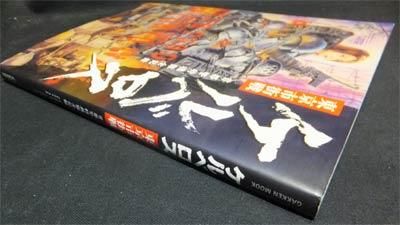 ケルベロス 東京市街戦 首都警特機隊全記録』 - 澱夜書房::oryo-books::