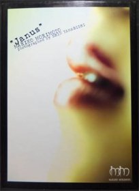 Janus 盛本真理子写真集』 撮影・山岸伸 - 澱夜書房::oryo-books::