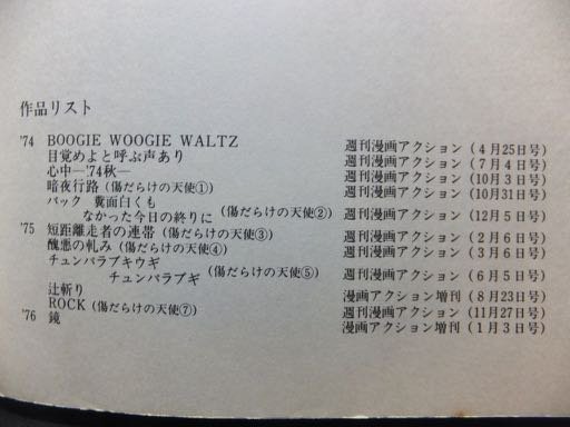 Boogie Woogie Waltz』（初版・小冊子付） 大友克洋 - 澱夜書房::oryo-books::