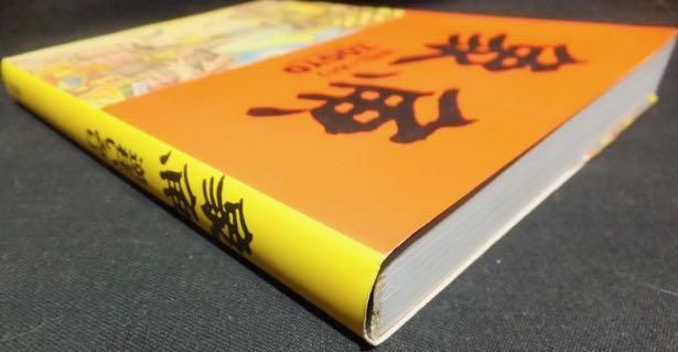 象魚』 逆柱いみり - 澱夜書房::oryo-books::