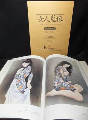 激安本物 女人藍像 小妻要 刺青美人画集 極新品価値あり - htii.edu.kz