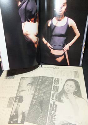 週刊プレイボーイ特別編集 朝加真由美写真集』 撮影・沢渡朔 - 澱夜書房::oryo-books::