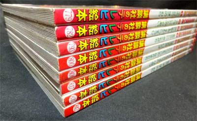 講談社のテレビ絵本 ロミオの青い空』全8巻 - 澱夜書房::oryo-books::