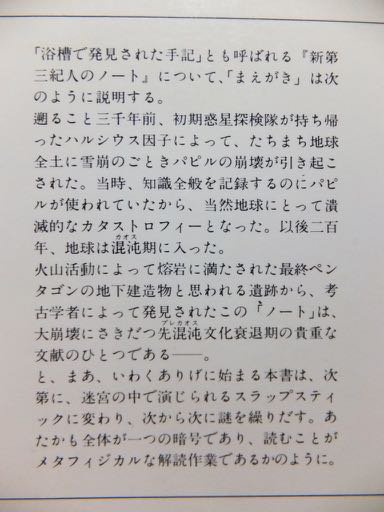 『浴槽で発見された手記』　スタニスワフ・レム/村手義治訳 - 澱夜書房::oryo-books::