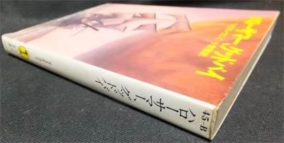 ハローサマー グッドバイ マイクル コニイ 千葉薫訳 澱夜書房 Oryo Books