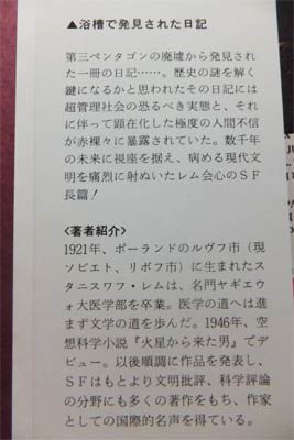 浴槽で発見された手記』 スタニスワフ・レム/深見弾訳 - 澱夜書房 