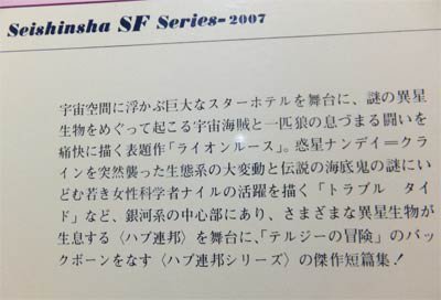 ライオンルース』 ジェイムズ・H・シュミッツ/鎌田三平ほか訳 - 澱夜