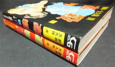 訳あり福袋 送料無料 セール わけあり 福袋 レディ 姦殺 劇画・大久保清』全2巻 佐藤まさあき - 澱夜書房::oryo-books:: 全巻セット