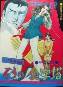 砂の金字塔 明星の抄 佐藤まさあき 澱夜書房 Oryo Books 砂の金字塔 明星の抄 佐藤まさあき 澱夜書房 Oryo Books