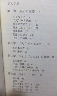 潜在能力点火法 369編 三木野吉 澱夜書房 Oryo Books