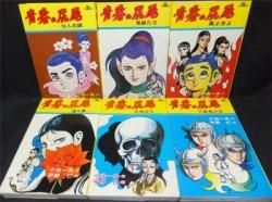 青春の尻尾 全6巻 平野仁 小池一夫 澱夜書房 Oryo Books 青春の尻尾 全6巻 平野仁 小池一夫 澱夜書房 Oryo Books