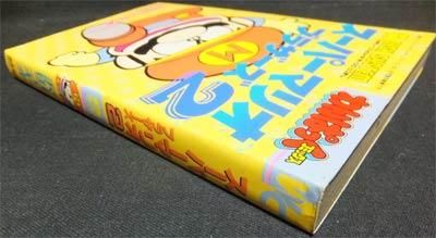 スーパーマリオブラザーズ2 第3巻 沢田ユキオ 駿河屋 - 【買取】スーパーマリオブラザーズ2(3) / 沢田ユキオ