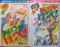 あいつがhero 全2巻 あさぎり夕 澱夜書房 Oryo Books あいつがhero 全2巻 あさぎり夕 澱夜書房 Oryo Books
