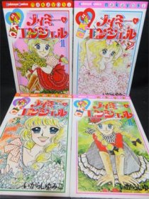 メイミーエンジェル』全4巻（初版） いがらしゆみこ - 澱夜書房::oryo-books::