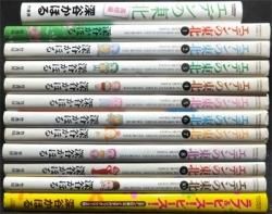 エデンの東北 全10巻 2冊 深谷かほる 澱夜書房 Oryo Books