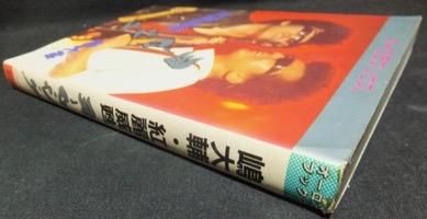 『嶋大輔・紅麗威甦 ヨロシク』 - 澱夜書房::oryo-books::