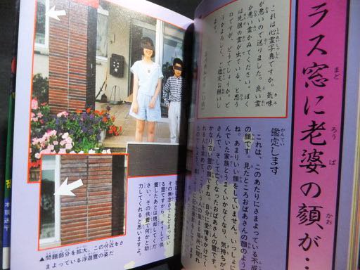 ケイブンシャの大百科324 宜保愛子鑑定 心霊写真2大百科』 - 澱夜書房::oryo-books::