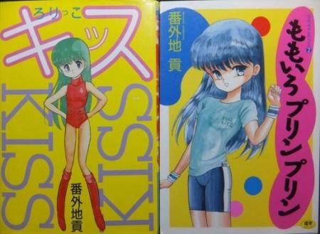 ろりっこキッス』全2巻 番外地貢 - 澱夜書房::oryo-books::