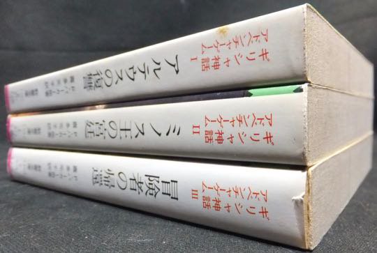 ギリシャ神話アドベンチャーゲーム』全3冊 P・パーカー他著/喜多元子訳 