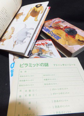 スーパーアドベンチャーゲーム ワルキューレの冒険』全3冊 本田成二 