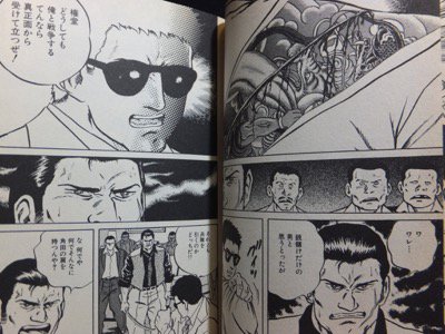 『チャカと抗争 ザ・YAKUZA』　原田久仁信/よつや文 - 澱夜書房::oryo-books::