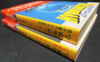 宇宙空母ブルーノア』全2巻（帯付） 若桜木虔 - 澱夜書房::oryo-books::