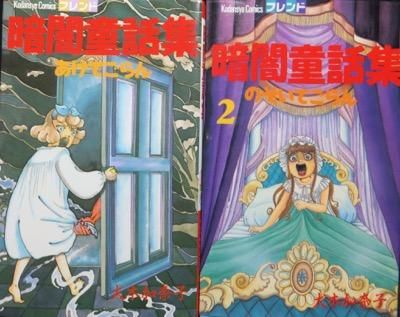 暗闇童話集 1: あけてごらん (講談社コミックスフレンド) | 犬木