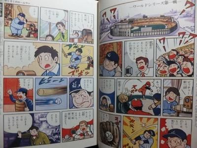 学研まんが伝記シリーズ かがやけるホームラン王ベーブ ルース 片倉陽二 澱夜書房 Oryo Books